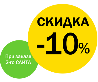 разработка недорогих сайтов, скидка на второй сайт!